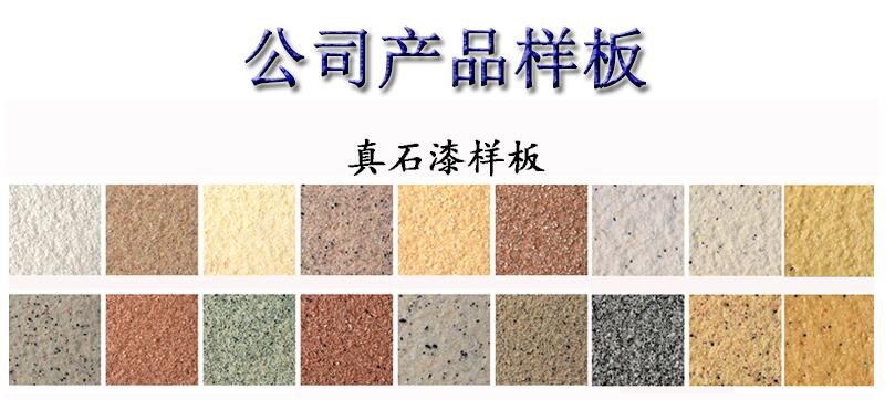 細(xì)說(shuō)建筑真石漆的優(yōu)點(diǎn)有哪些？真石漆優(yōu)點(diǎn)大全